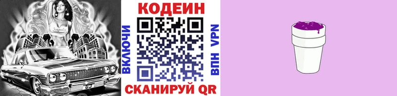 Кодеин напиток Lean (лин)  Магас 